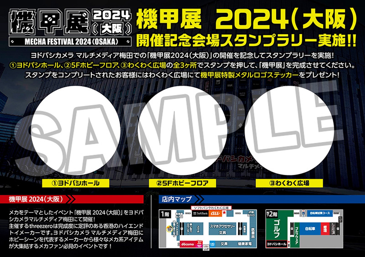 スタンプラリー台紙カード（裏）