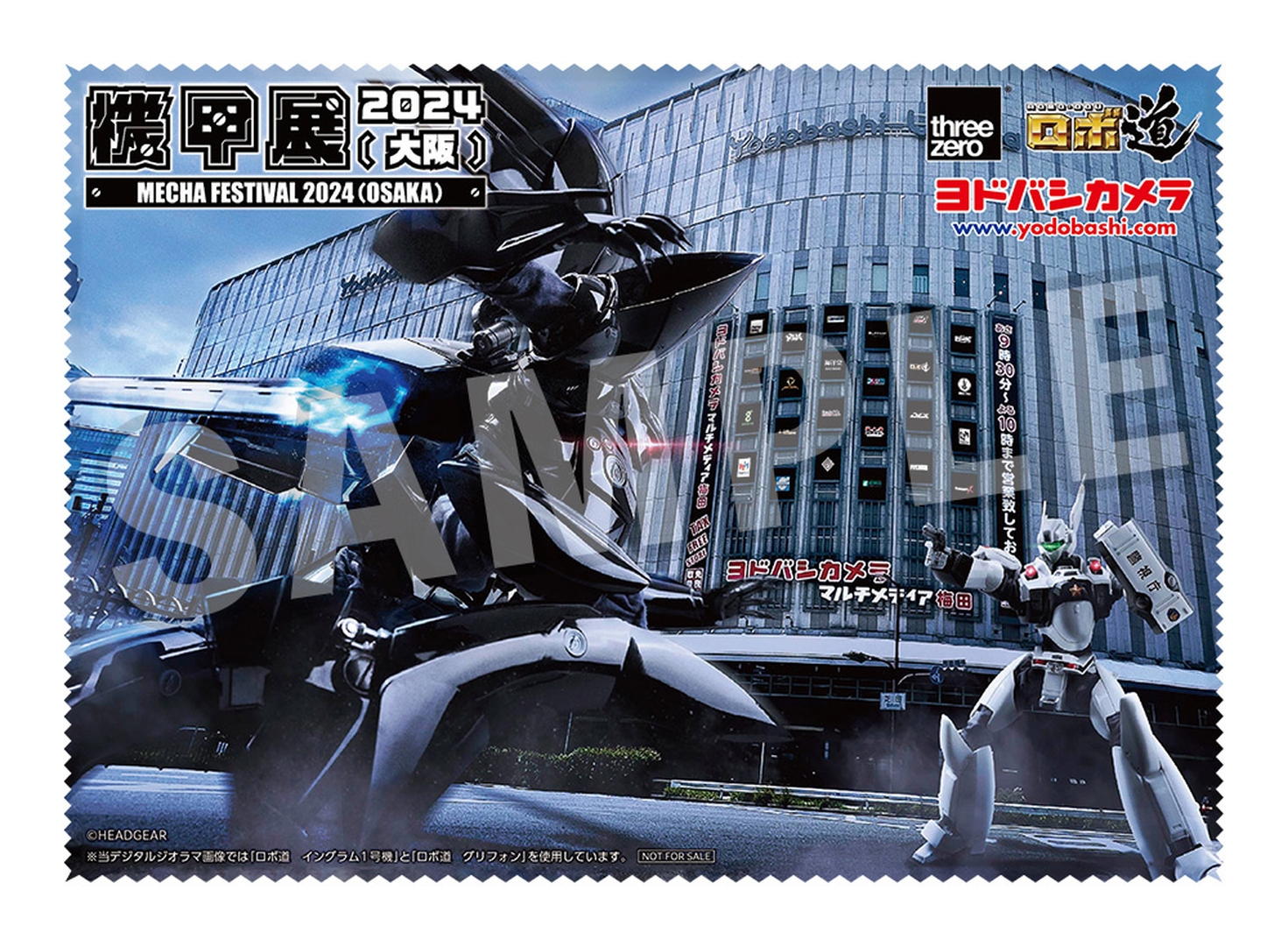 機甲展特製マルチクロス