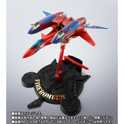 HI-METAL R VF-19改 ファイヤーバルキリー対応 サウンド