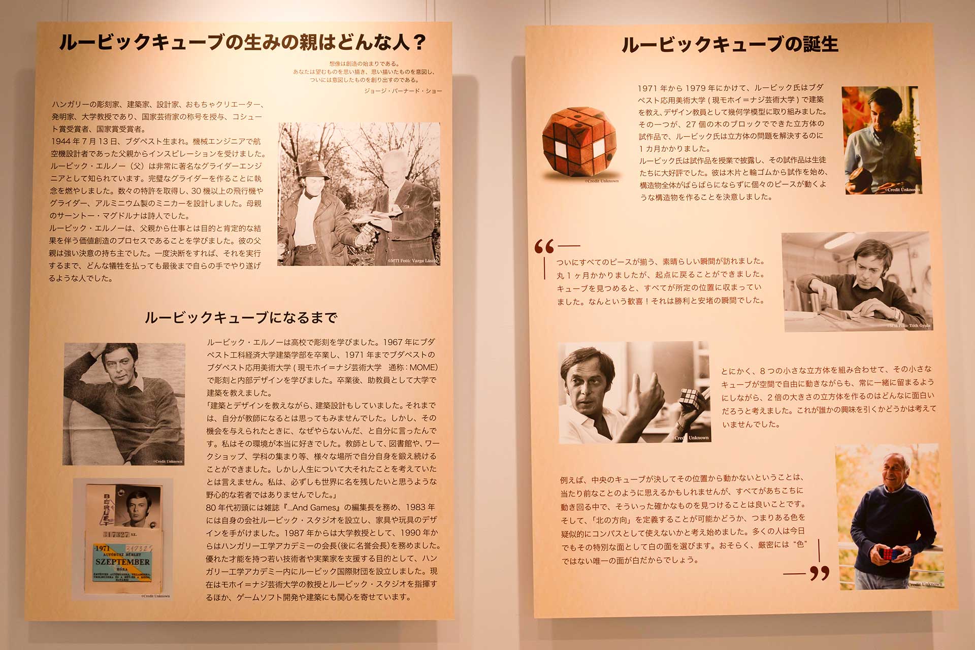 エルノー・ルービック氏の人物像に迫ったパネルも展示