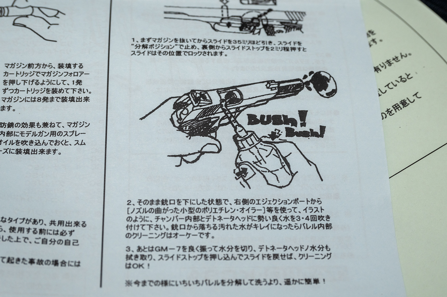 連続して発火する（撃って遊ぶ）場合には、デトネーターを簡易クリーニングするだけでOK。