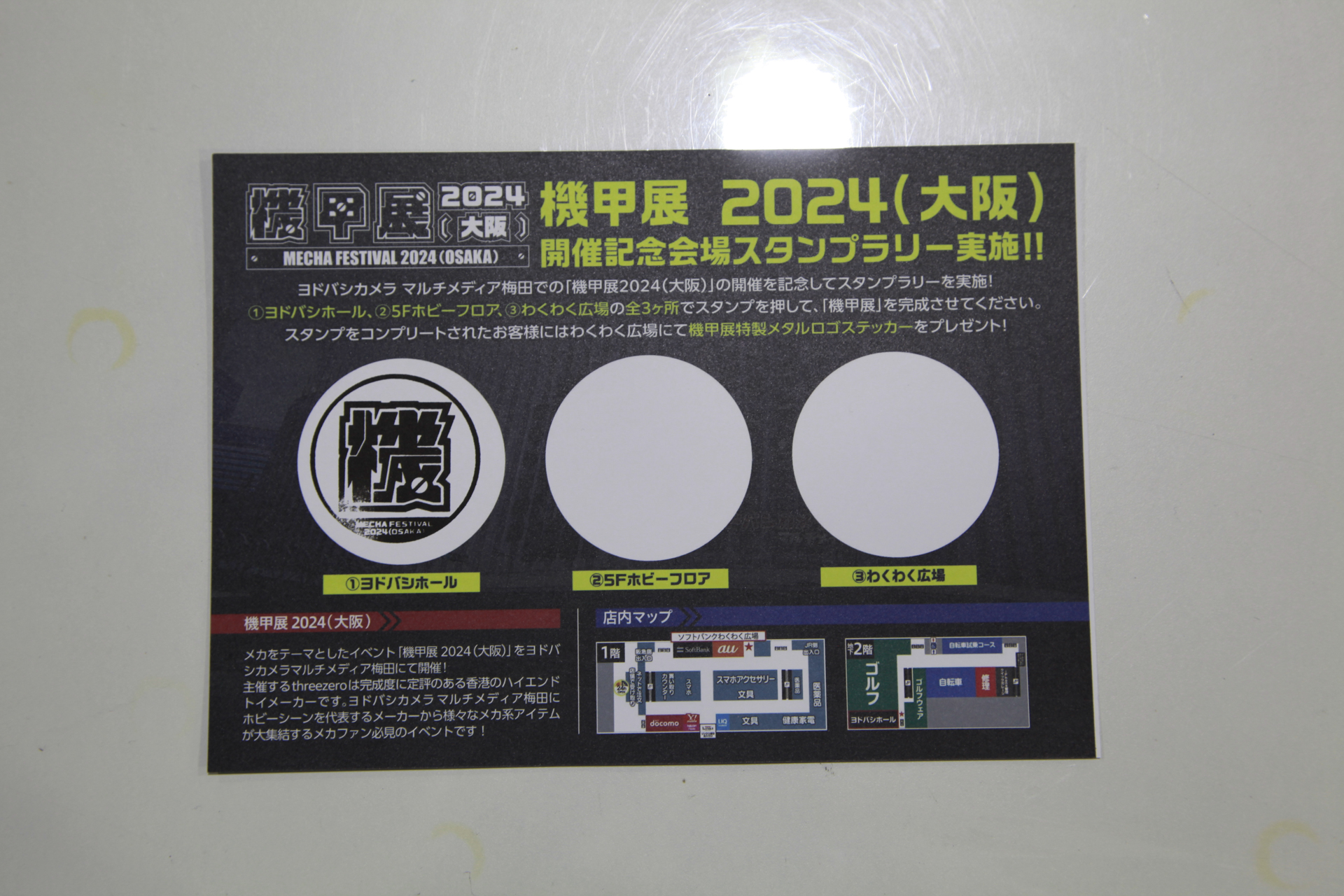 一つ目のスタンプには「機」の文字が。何が完成するかは自分で確認してみよう