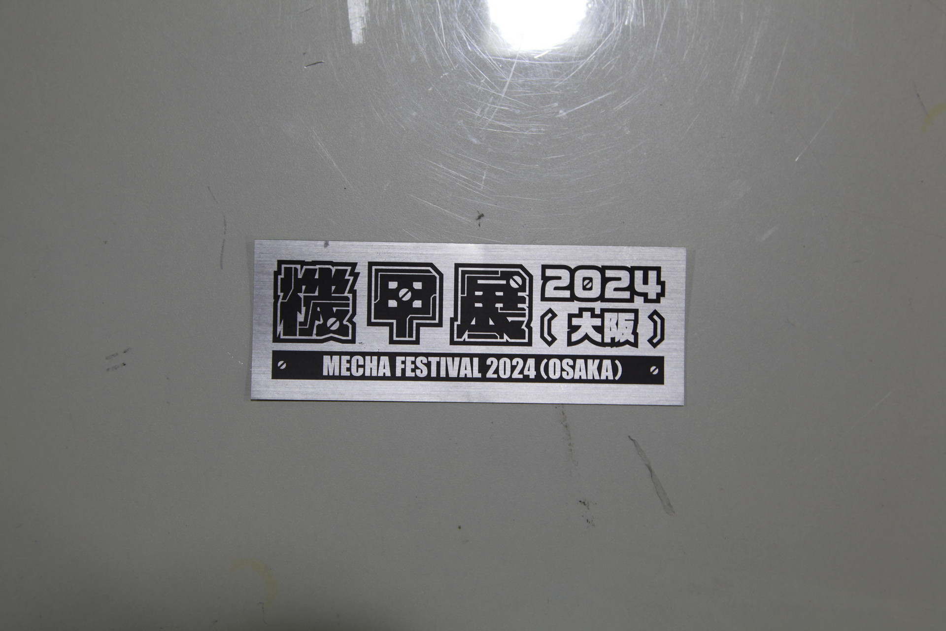 「機甲展」オリジナルのステッカー