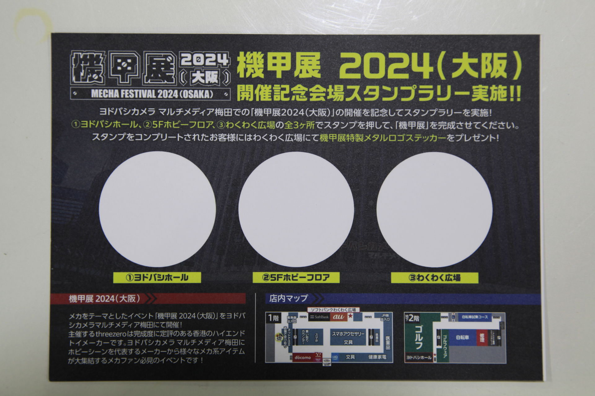 スタンプラリーは1階、地下2階の展示エリアのほか5階のおもちゃコーナーも対象