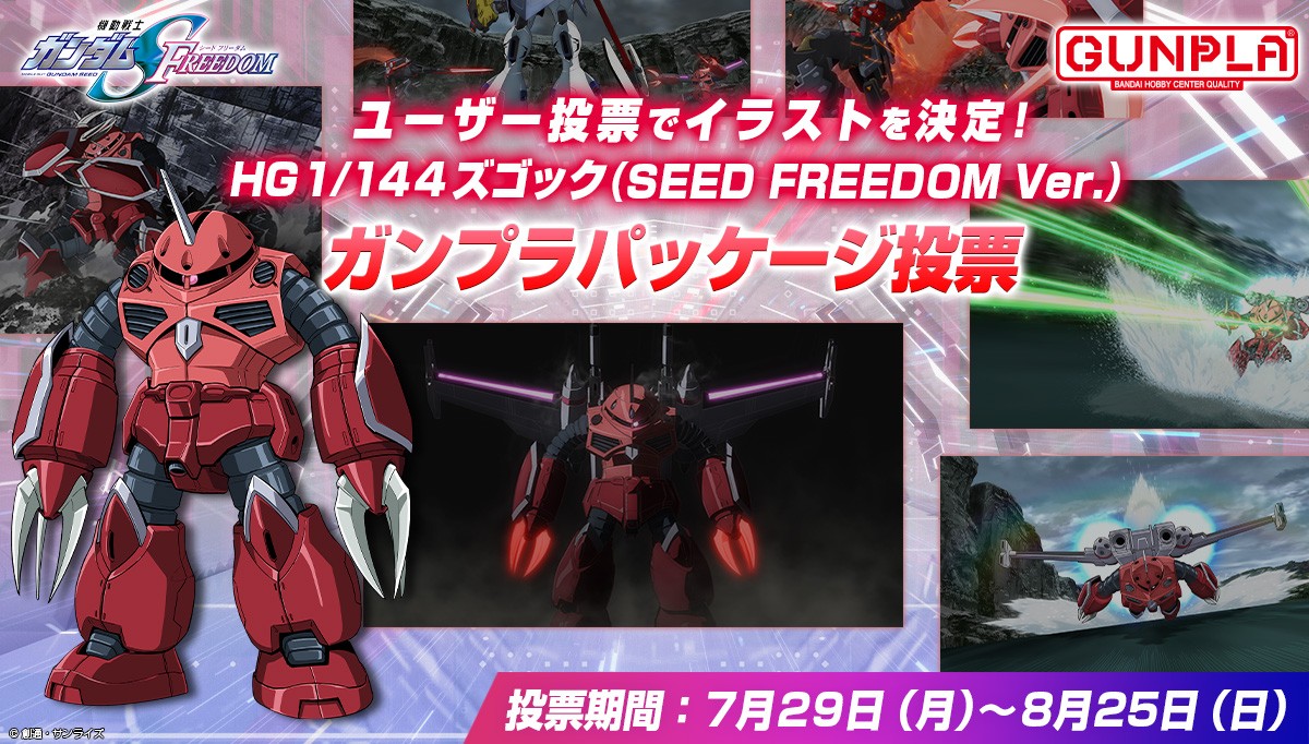 パッケージデザインをファンが投票して決める！