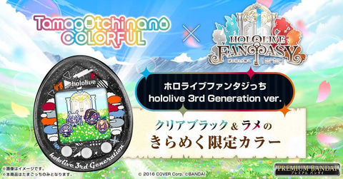 ホロライブ」3期生の兎田ぺこらさん、宝鐘マリンさんたちのたまごっち