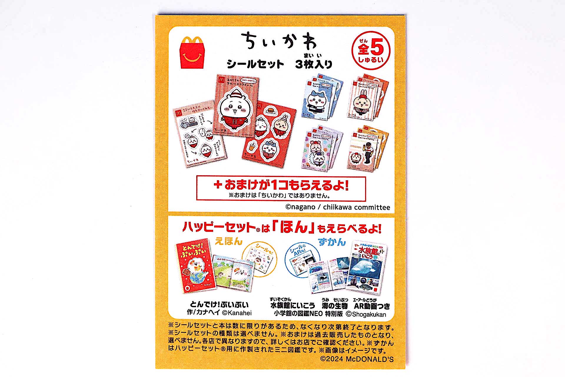 各シールの裏面は共通したデザインになっている