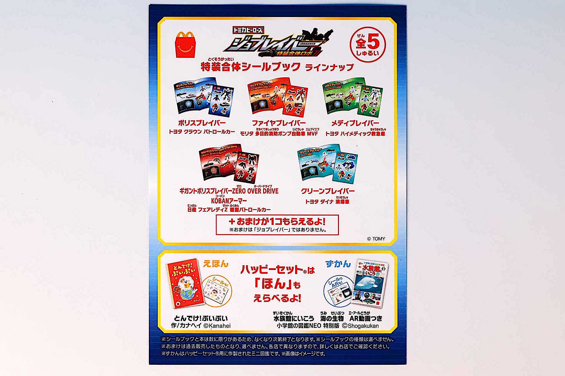 こちらは特装合体シールブックの裏面だ