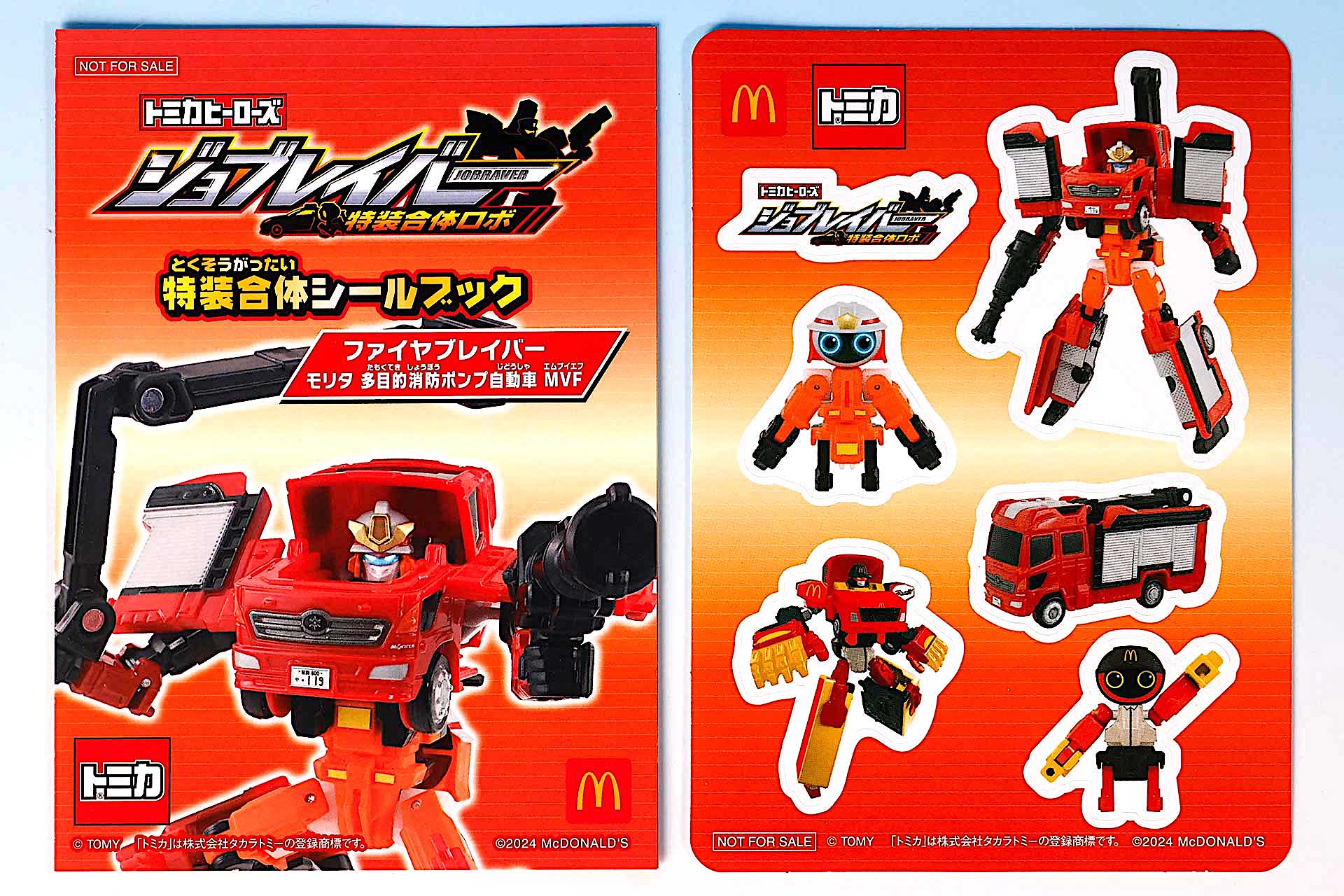 「ファイヤブレイバー モリタ 多目的消防ポンプ自動車 MVF」に同梱されている特装合体シールブックとシール