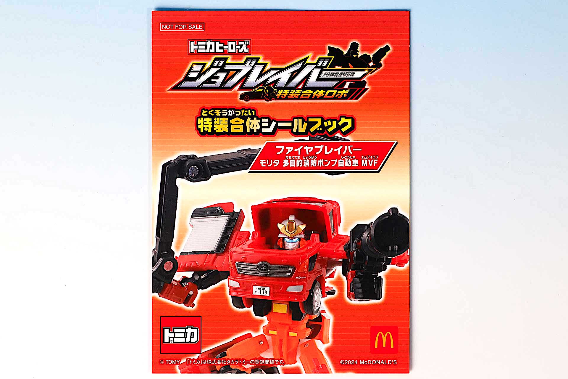 特装合体シールブックの表紙はファイヤフレイバーだ