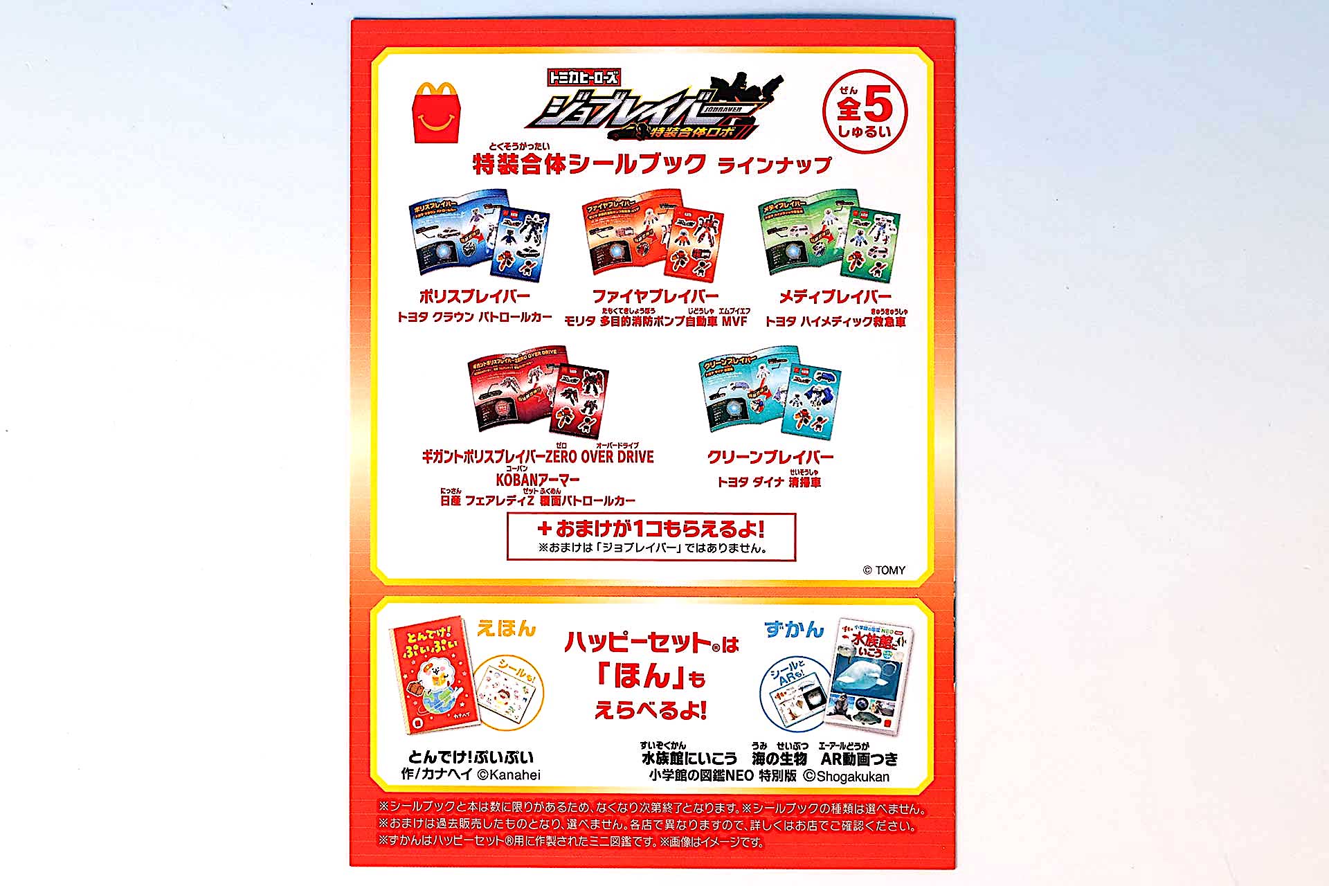 特装合体シールブックの裏面