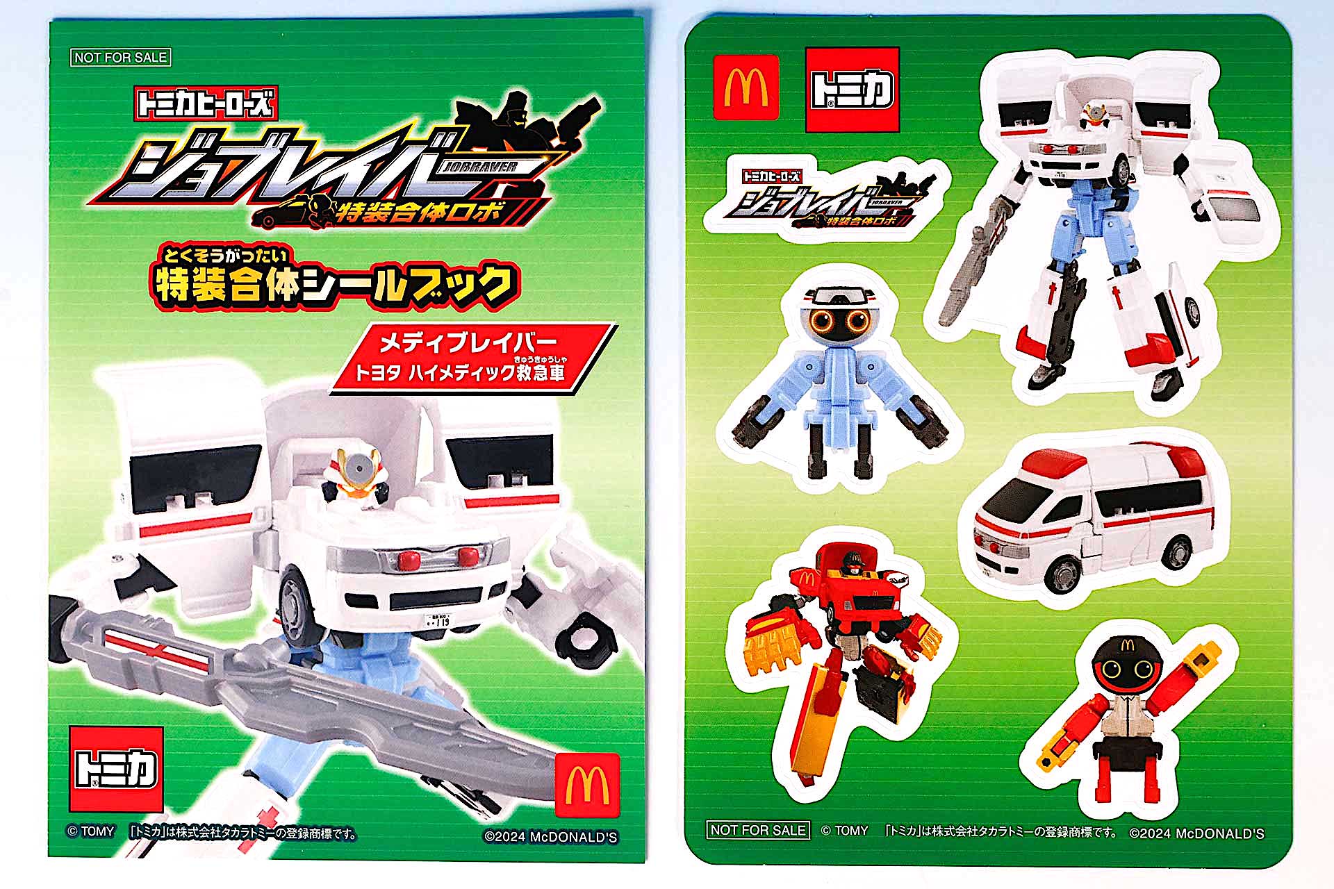 「メディブレイバー トヨタ ハイメディック救急車」に同梱されている特装合体シールブックとシール