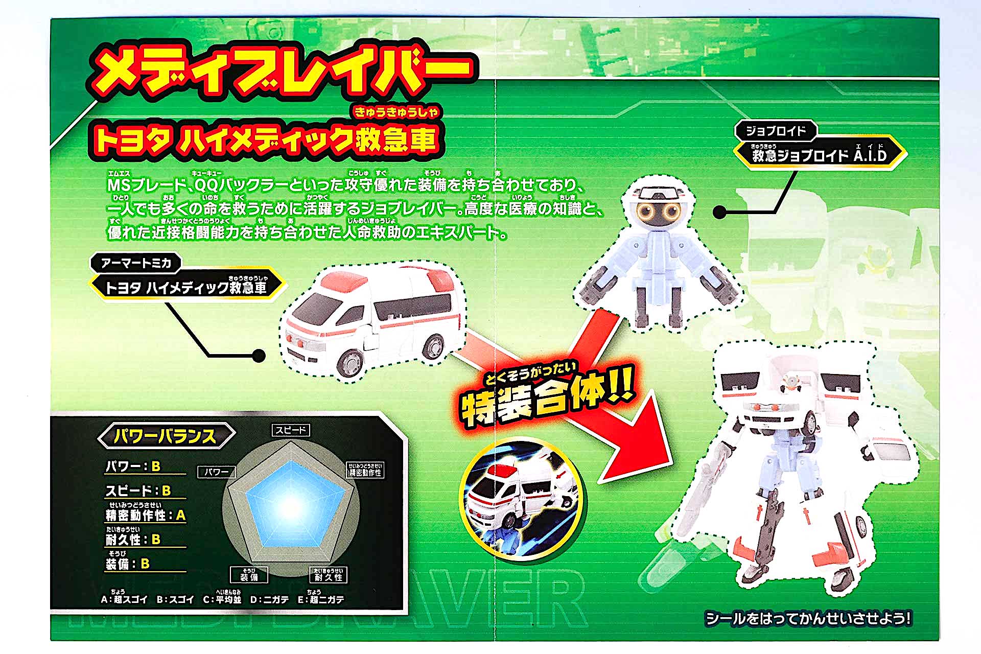 特装合体シールブックを開いたところ