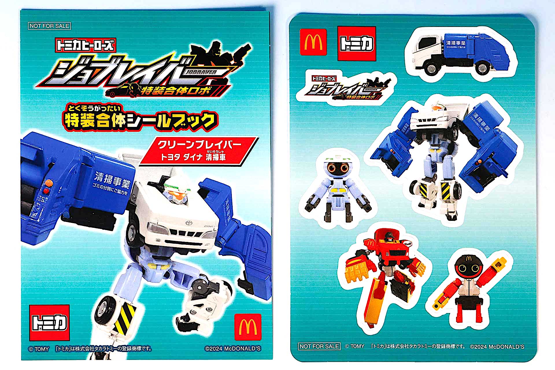 「クリーンブレイバー トヨタ ダイナ 清掃車」に同梱されている特装合体シールブックとシール