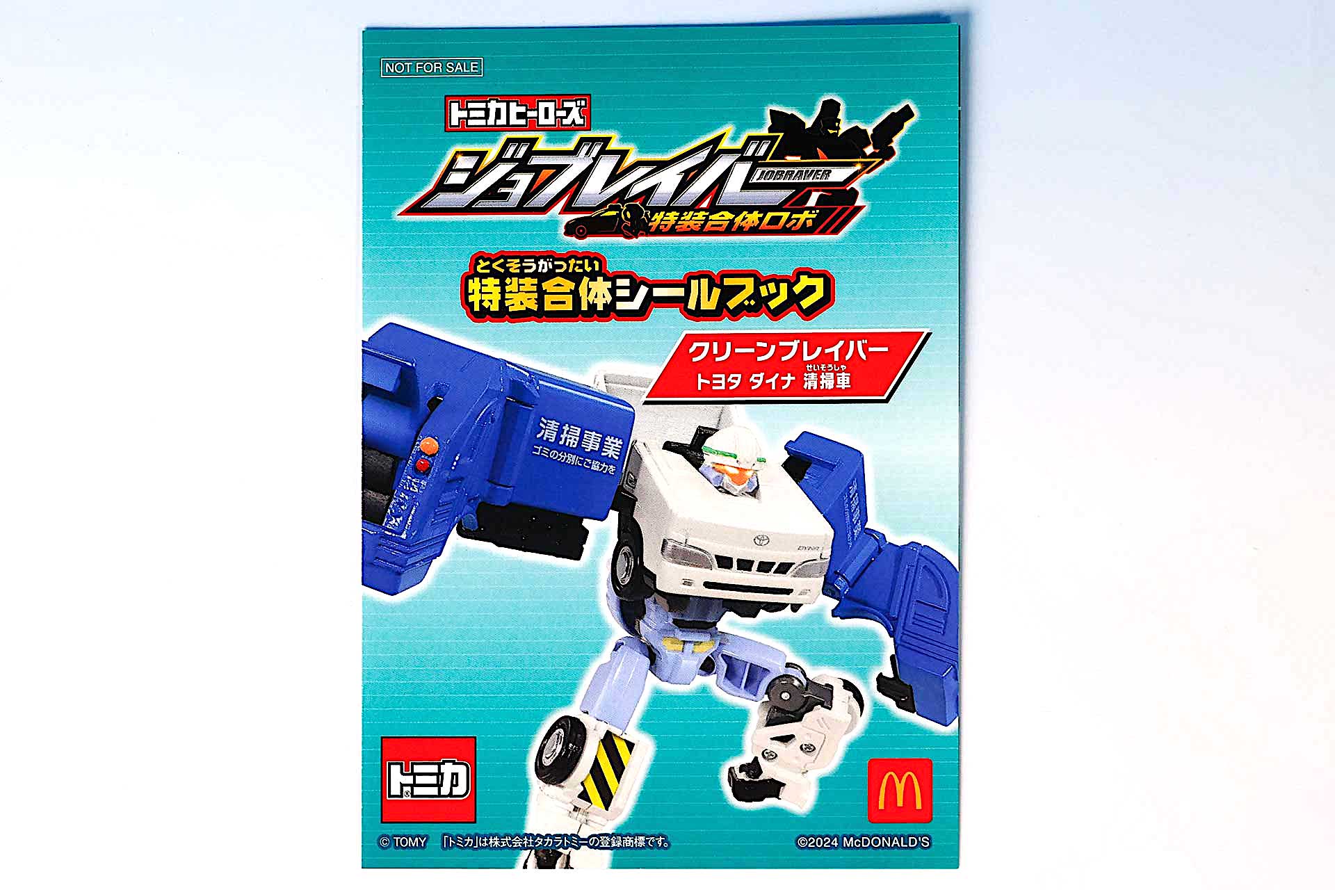 特装合体シールブックの表紙はクリーンブレイバーだ