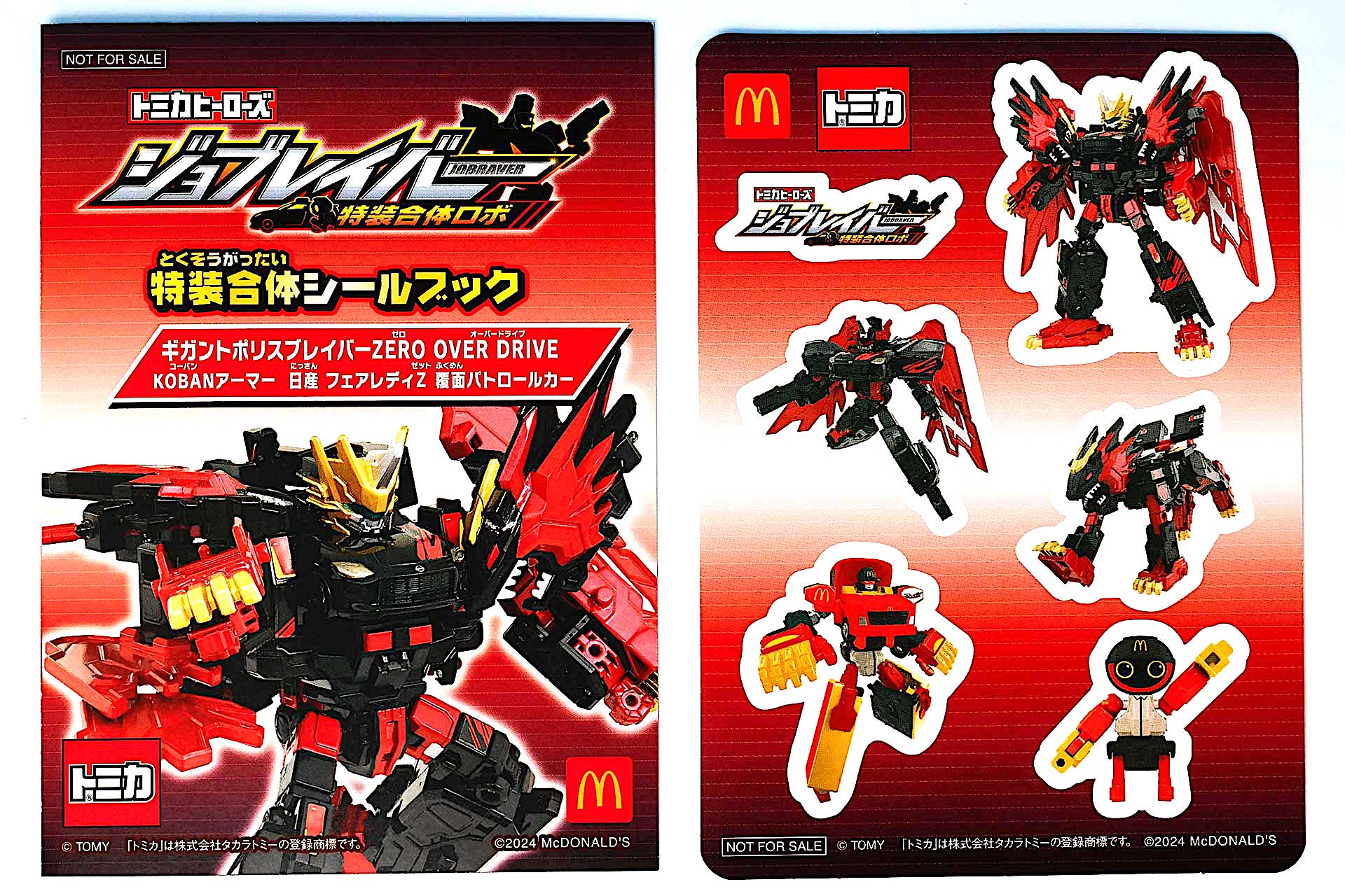 「ギガントポリスブレイバー ZERO OVER DRIVE KOBANアーマー 日産 フェアレディZ 覆面パトロールカー」に同梱されている特装合体シールブックとシール