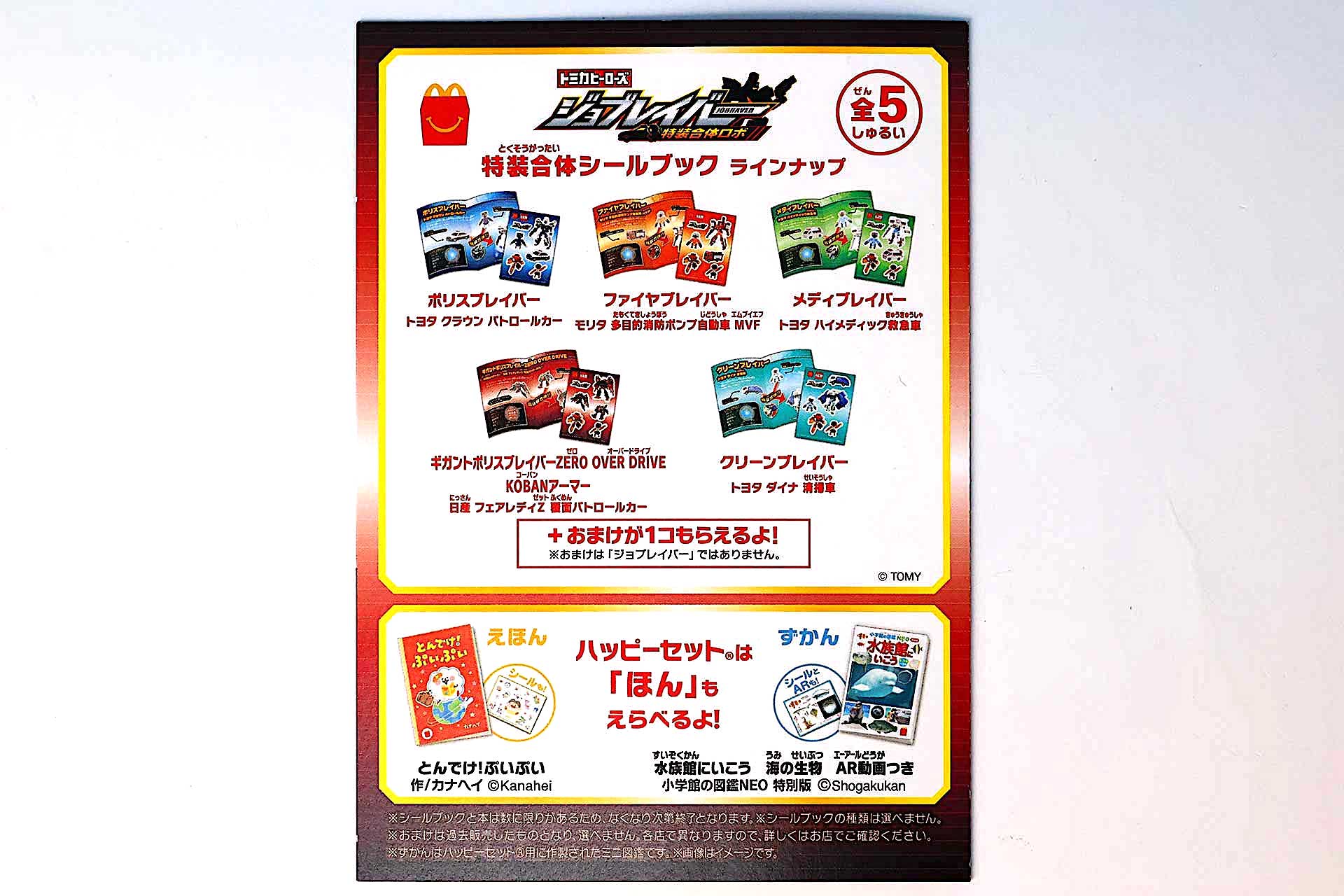 特装合体シールブックの背面側