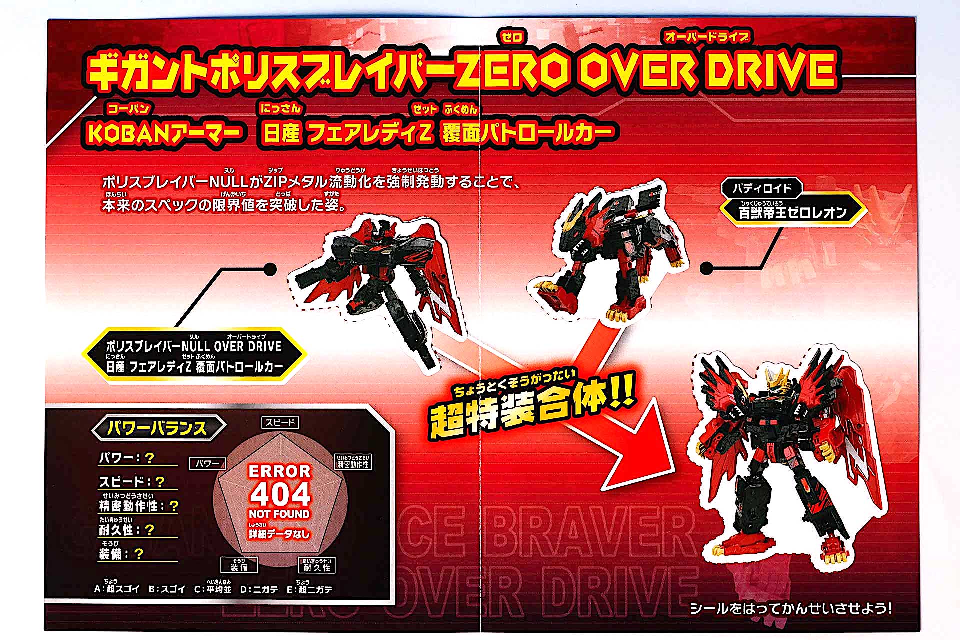 特装合体シールブックが完成