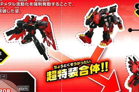 特別企画】ハッピーセット「トミカヒーローズ ジョブレイバー」を一足