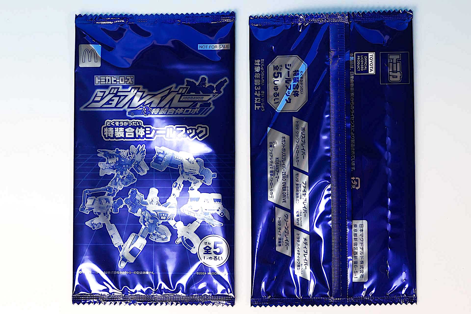 こちらが今回のおもちゃ袋。メタリックな仕様になっている