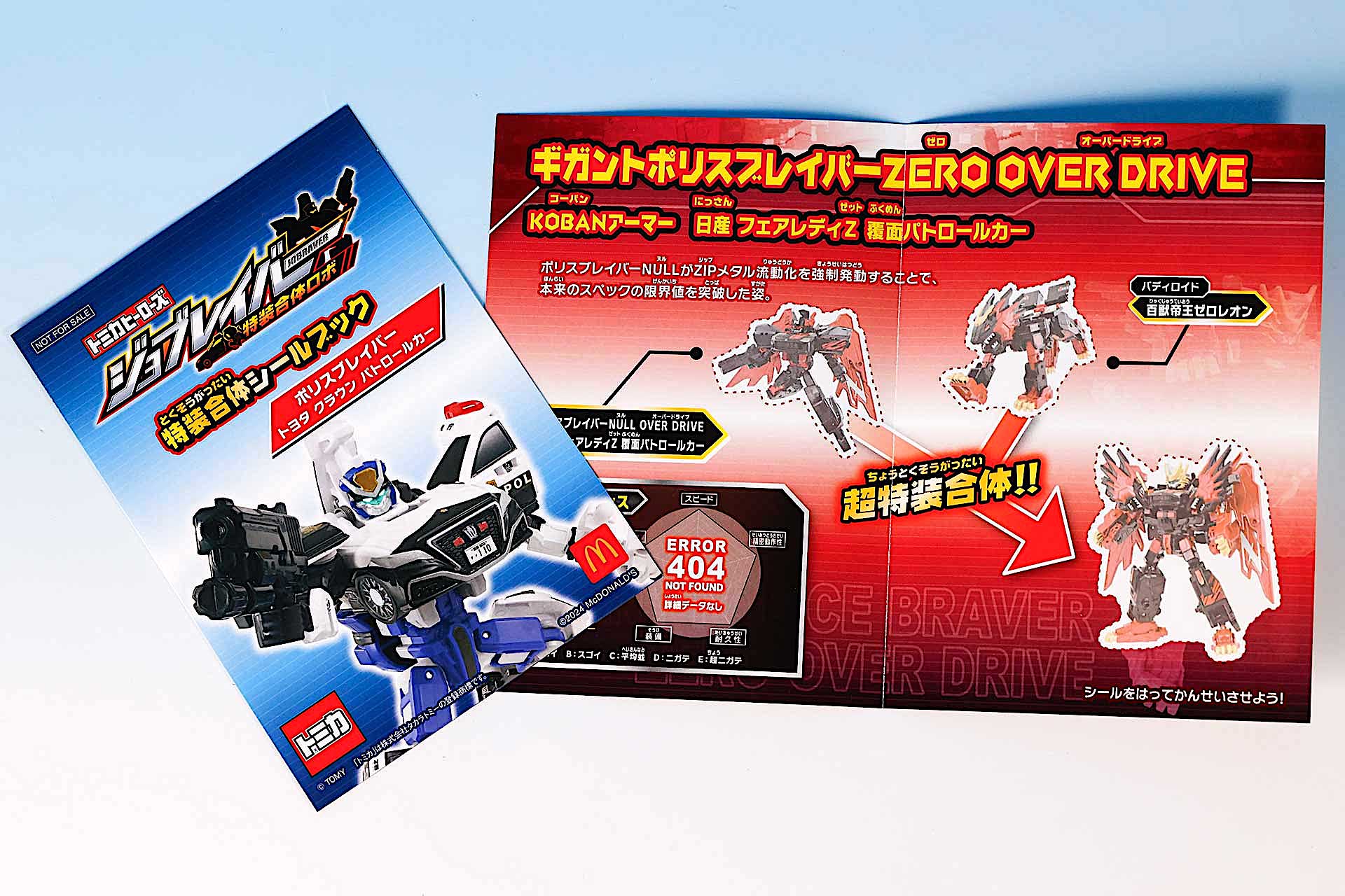 「ジョブレイバー」の魅力が詰まった特装合体シールブックが登場