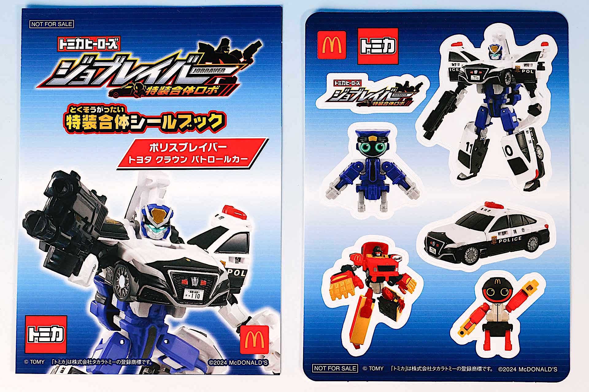 こちらが「ポリスブレイバー トヨタ クラウン パトロールカー」に同梱されている特装合体シールブックとシール