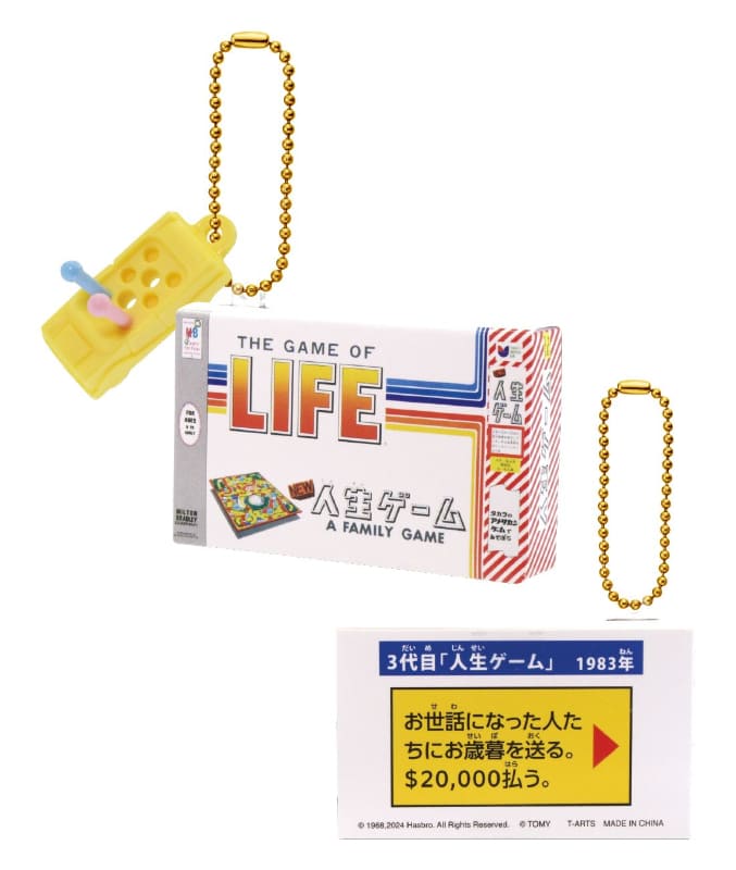 3代目人生ゲーム