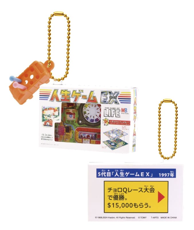 5代目人生ゲーム