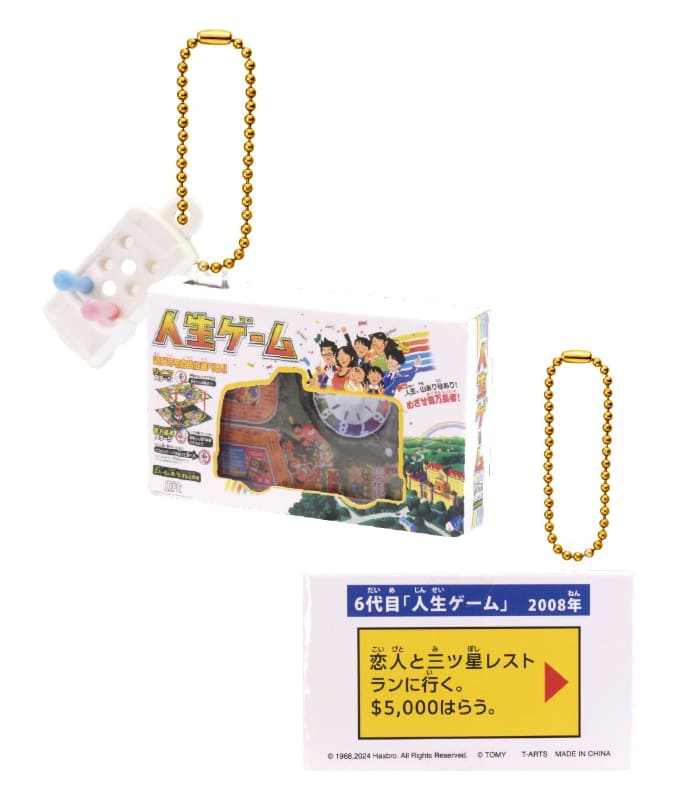 6代目人生ゲーム