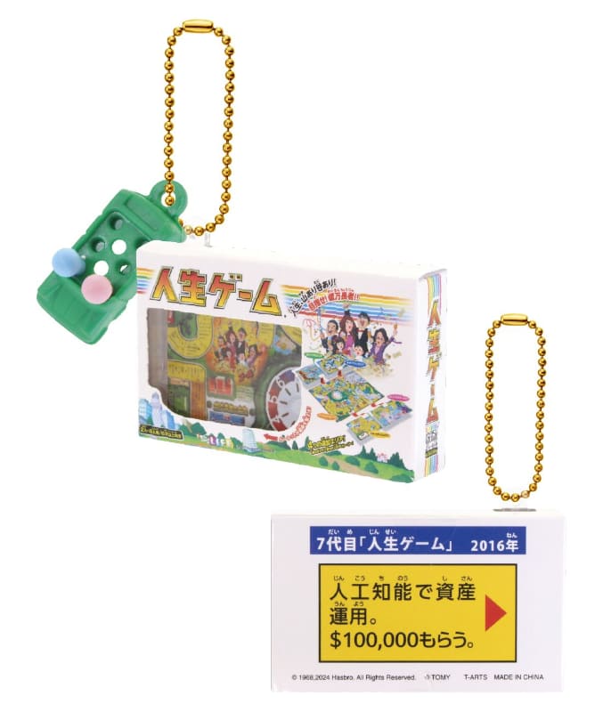 7代目人生ゲーム