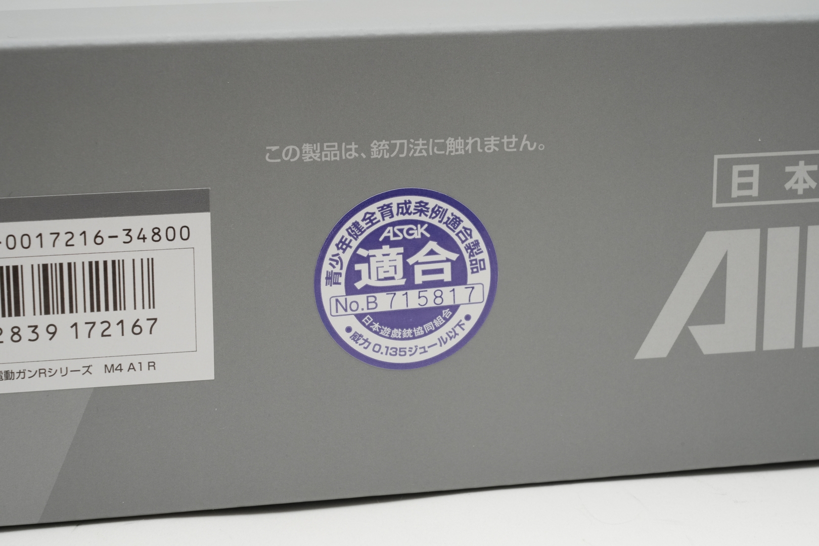 パッケージには「青少年健全育成条例適合製品」を示すシールが貼られている