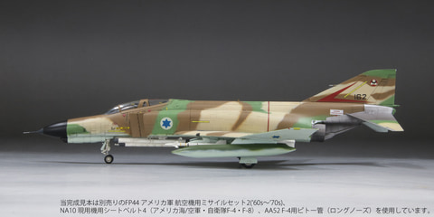 ファインモールド、プラモデル「イスラエル空軍 F-4E 戦闘機 “クルナス