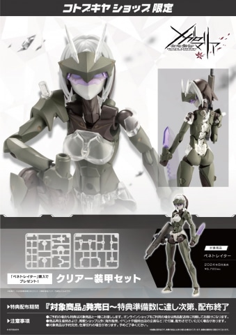 無限邂逅メガロマリア メフィスト コトブキヤ ペネトレイター セット 特典付き Amazon | 壽屋(KOTOBUKIYA) 無限邂逅メガロマリア メフィスト