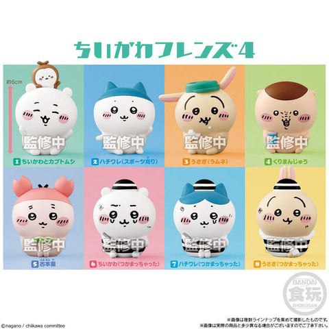 食玩「ちいかわフレンズ4」の予約受付が8月23日13時より開始