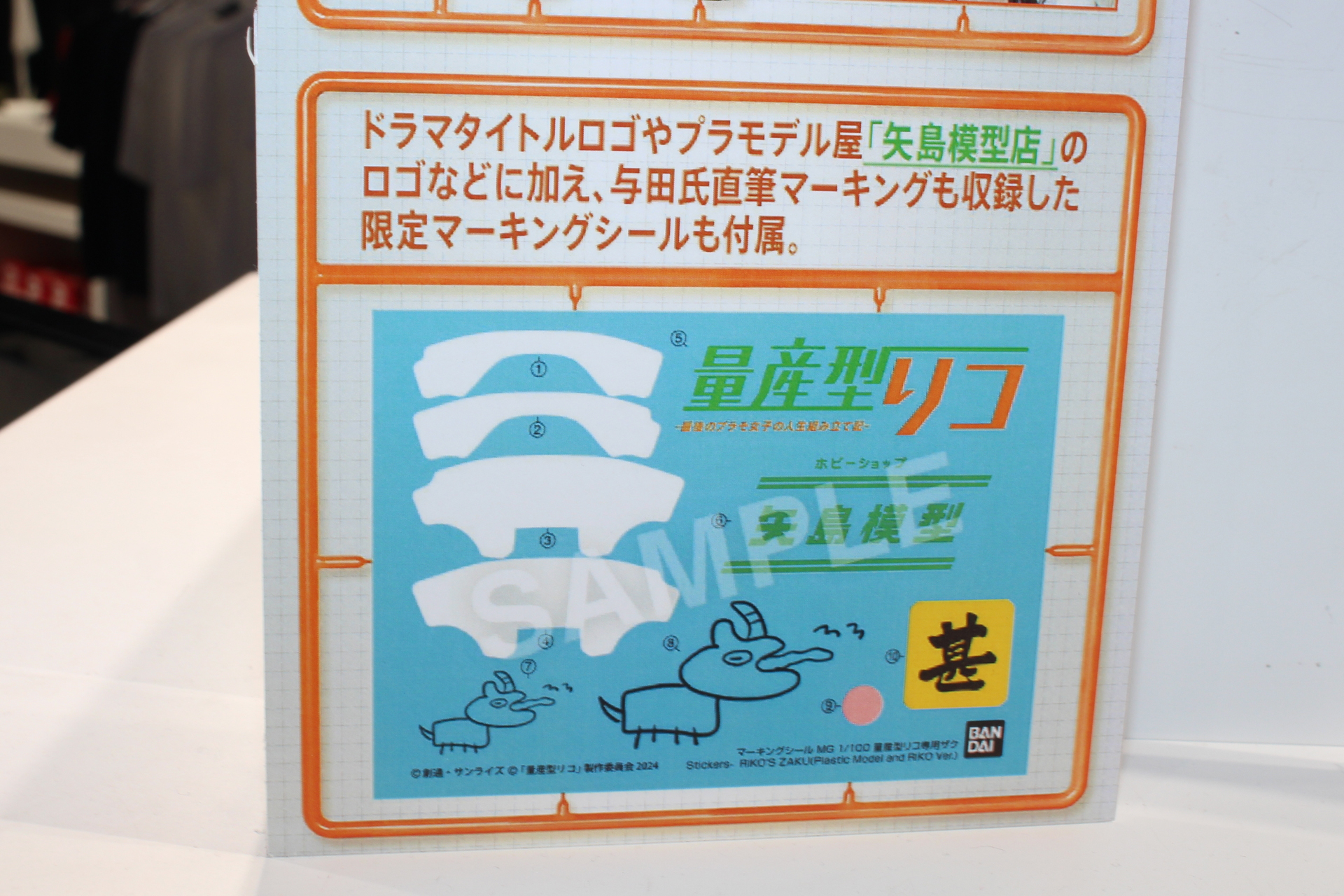 各種マーキングはシールで、好きなものを選んで使用する