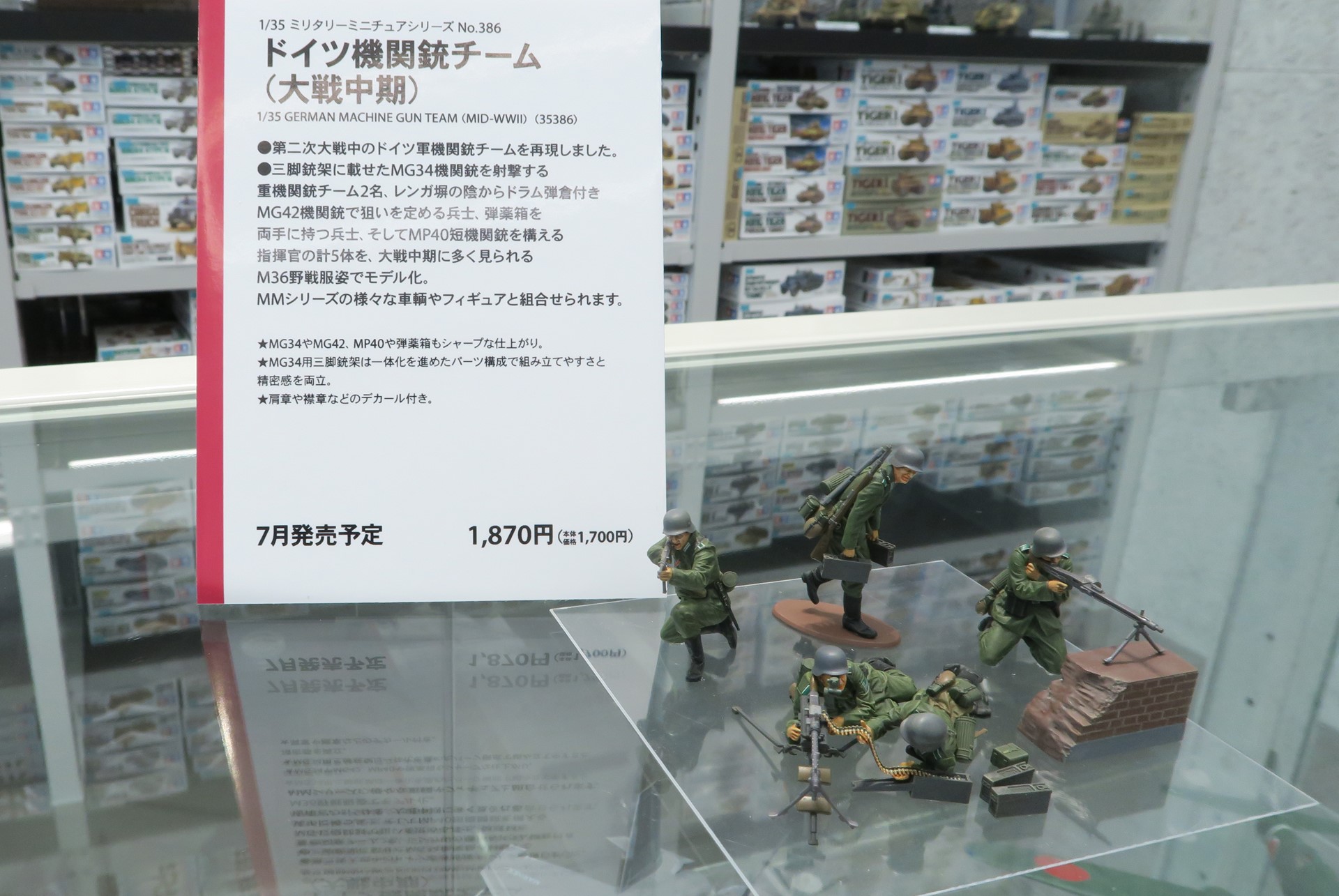 「1/35 ドイツ機関銃チーム (大戦中期)」は7月13日発売。価格は1,870円