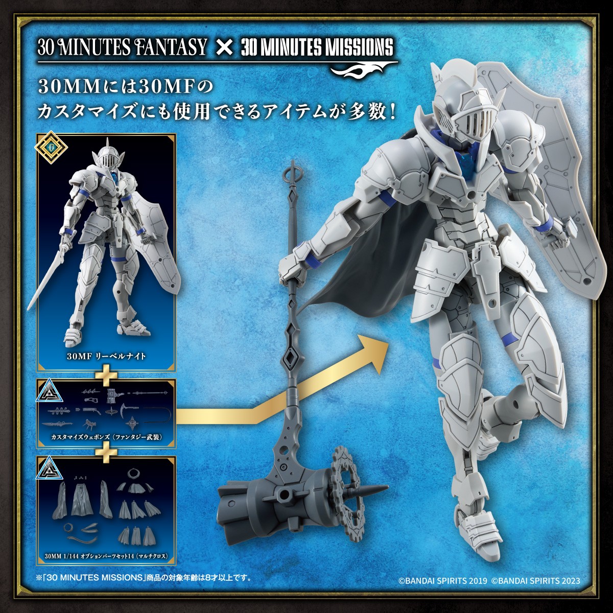 「30MF」×「30MM」の組み合わせ例