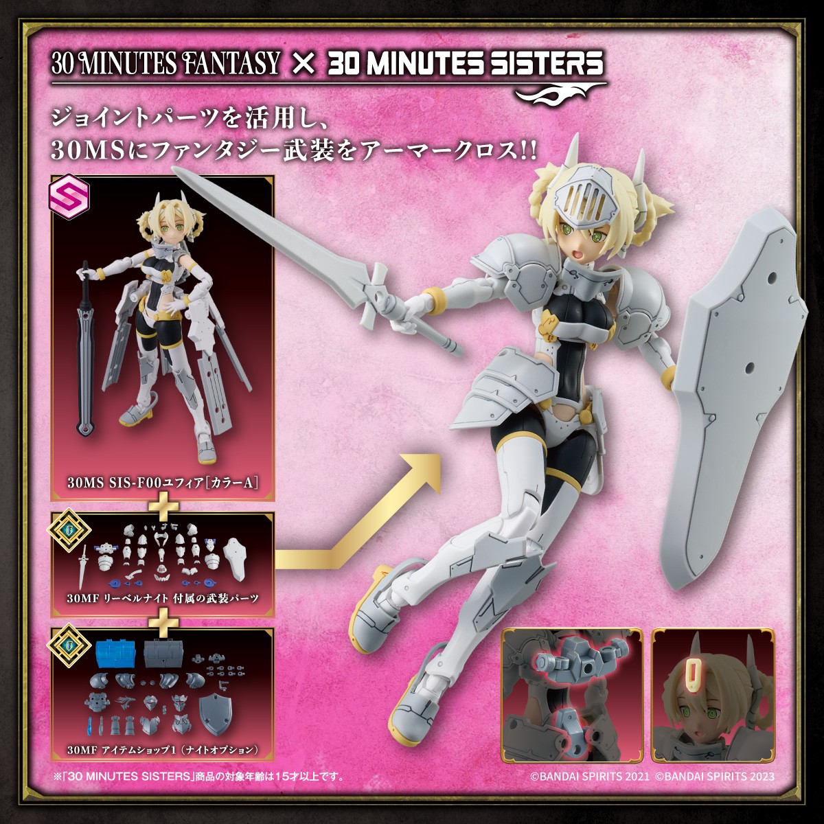 「30MF」×「30MS」の組み合わせ例