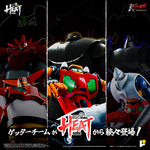 激レア!! 「真ゲッターロボ」HEATS 激レア!! 「真ゲッターロボ」HEATS - メルカリ