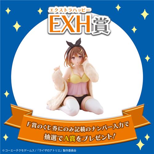 EXH賞：ライザフィギュア