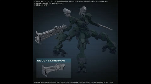 30MM「AC6」より「WEAPON SET」で重ショットガン「ZIMMERMAN」、「太陽