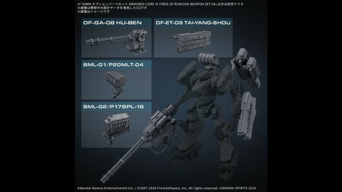 30MM「AC6」より「WEAPON SET」で重ショットガン「ZIMMERMAN」、「太陽