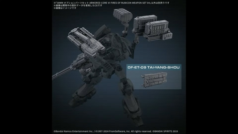 30MM「AC6」より「WEAPON SET」で重ショットガン「ZIMMERMAN」、「太陽