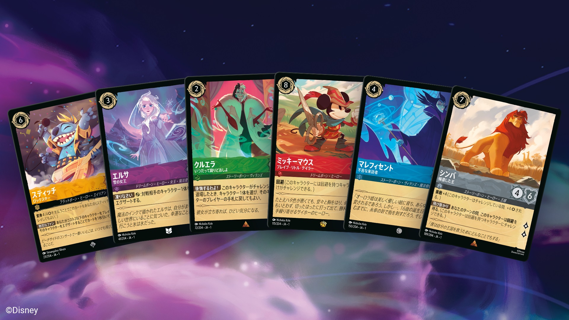 拡張パック「ディズニー・ロルカナ・TCG 日本語版ブースターパック THE FIRST CHAPTER 物語のはじまり」（価格：1パック330円）