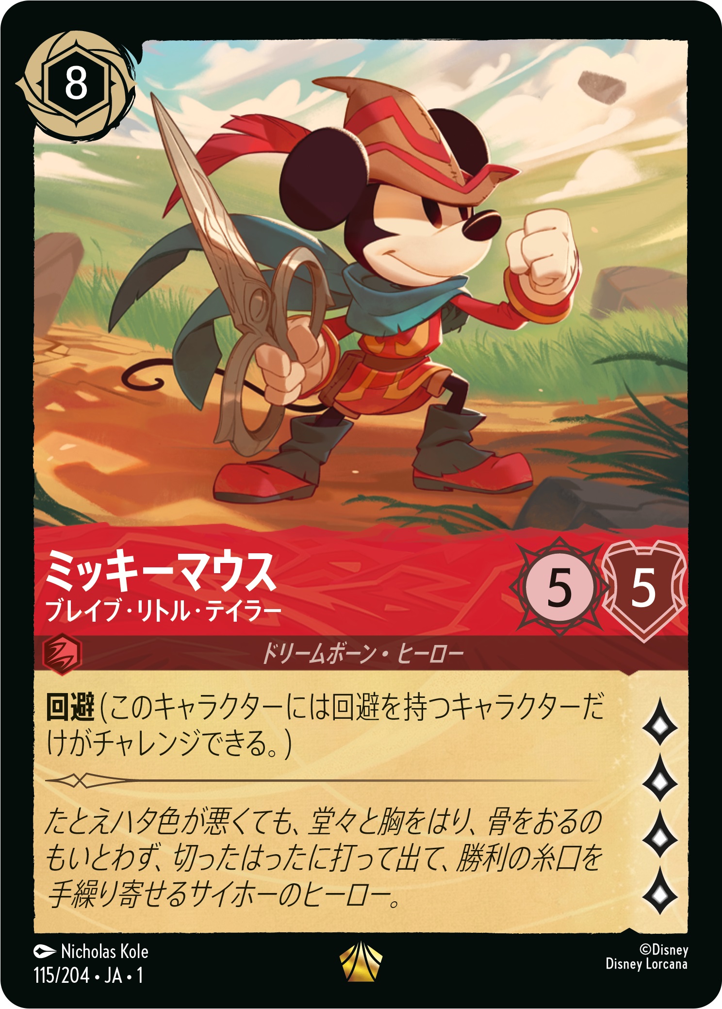 拡張パック「ディズニー・ロルカナ・TCG 日本語版ブースターパック THE FIRST CHAPTER 物語のはじまり」（価格：1パック330円）