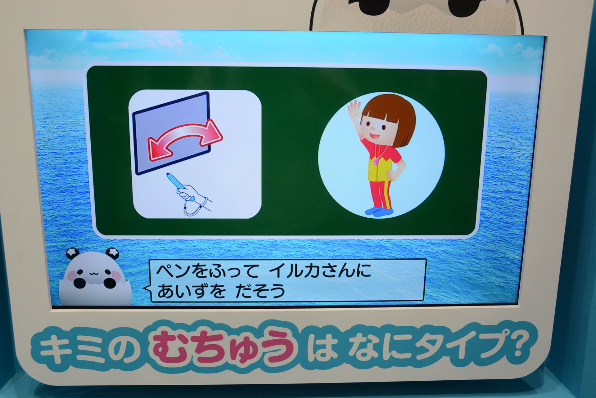 eペンを使ってイルカをなでたり、ジャンプの指示ができる