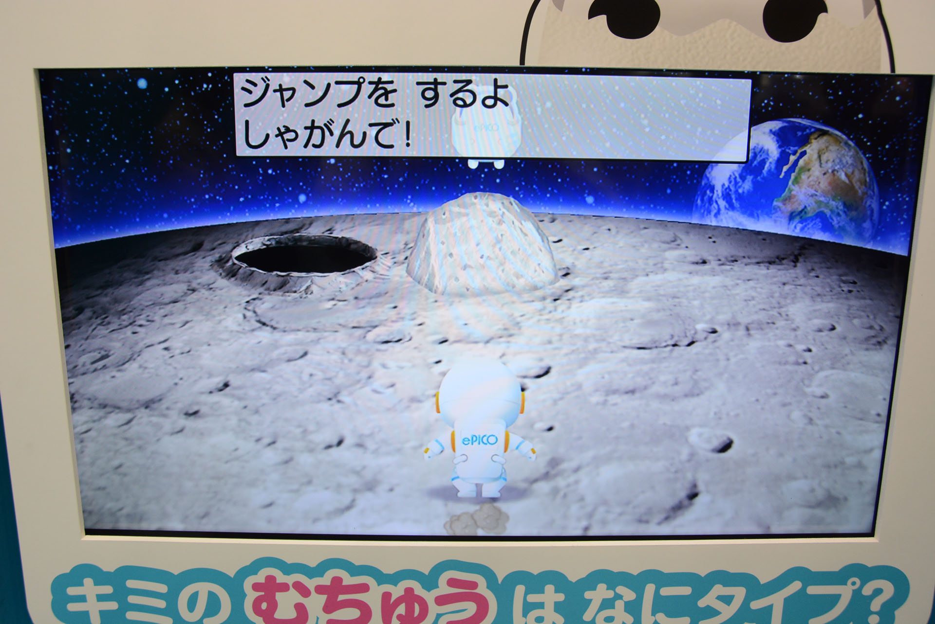 マットで足踏みして月面調査。月の重力を体験