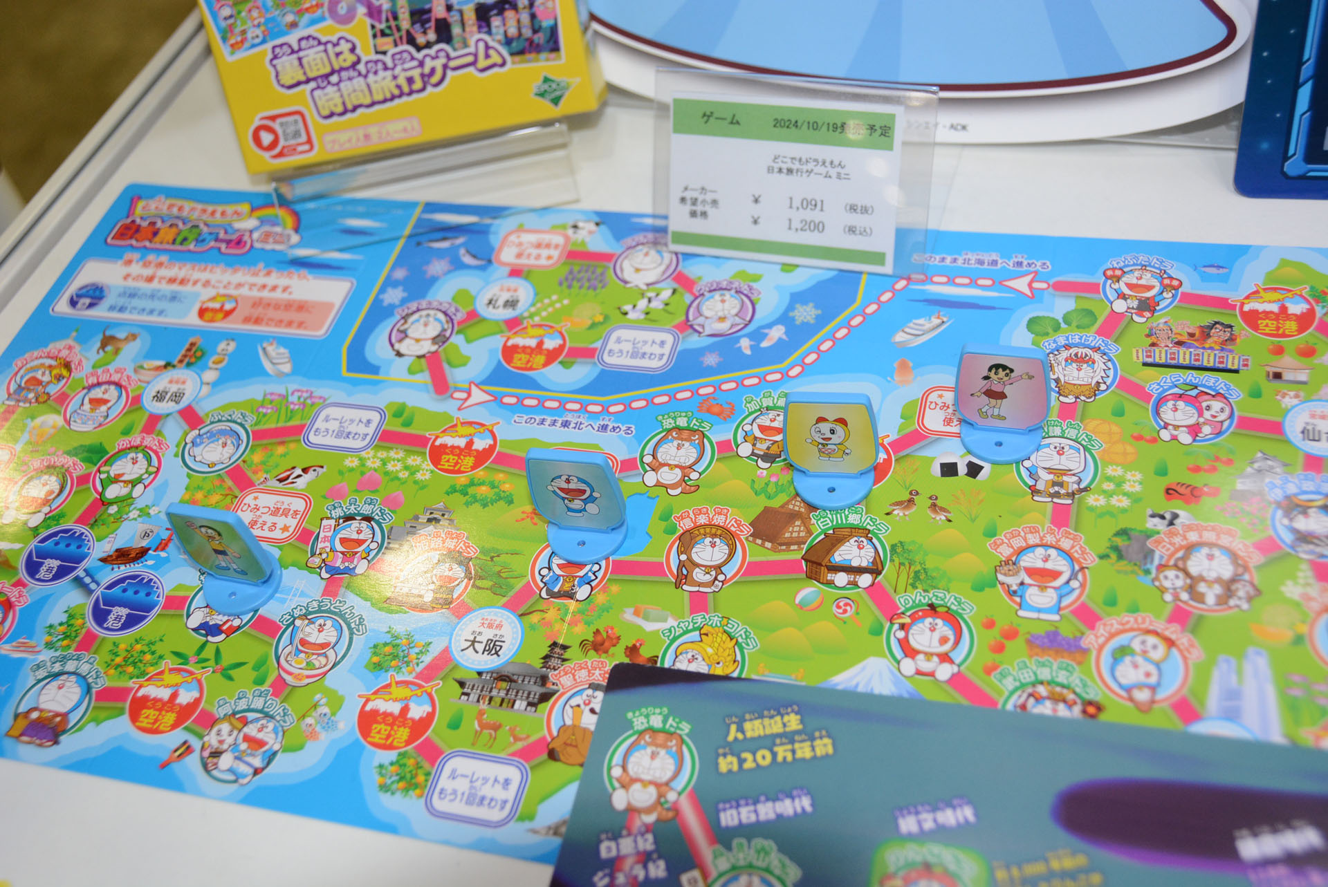 より気軽に楽しめる「どこでもドラえもん日本旅行ゲーム ミニ」も同時発売