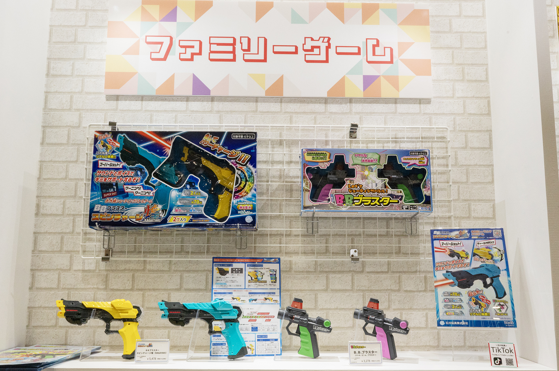 赤外線式の光線銃で、「BBブラスター」はトリガーを引けば光線が発射されるというシンプルな作り