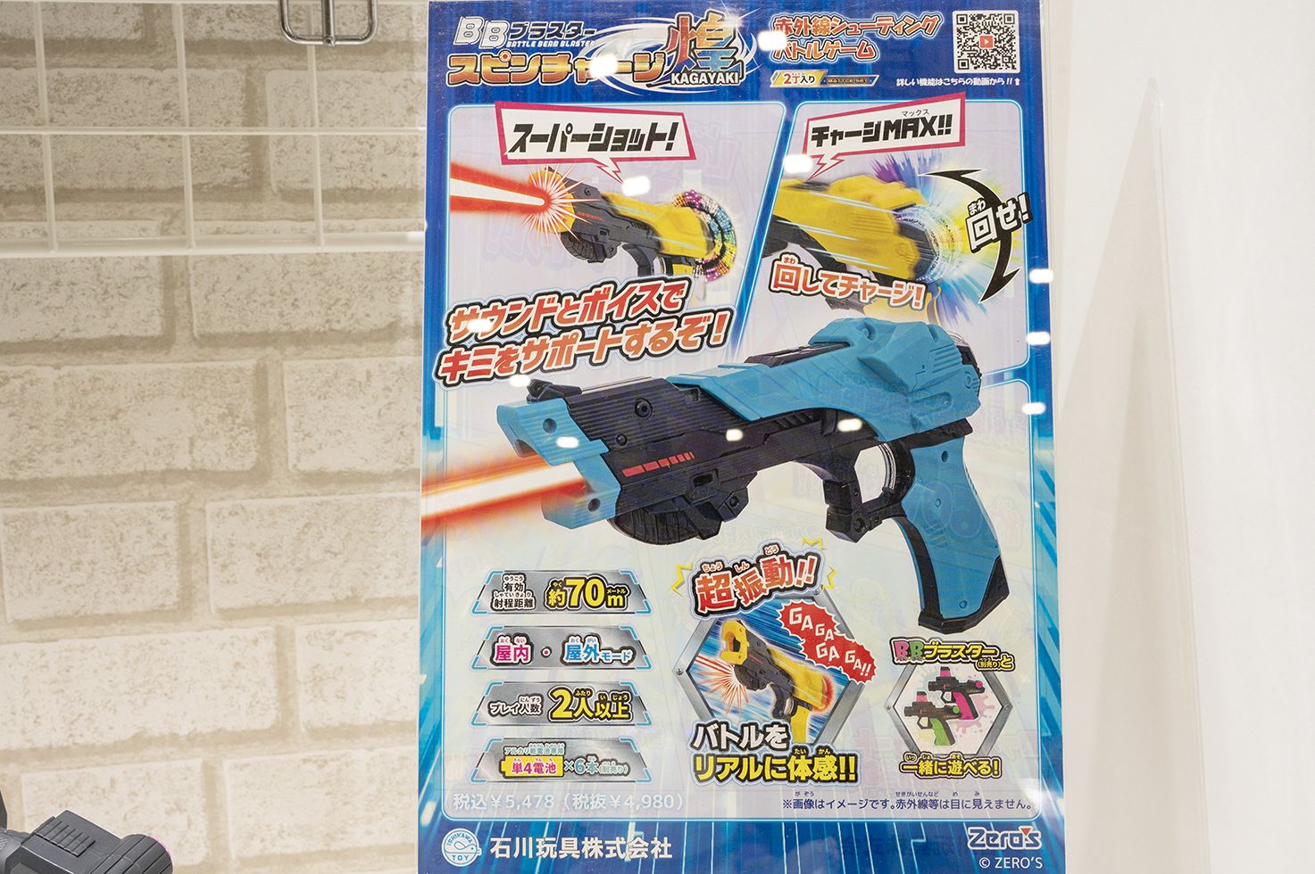 「BBブラスター スピンチャージ煌」は、後部にあるスピンホイールを回転させるとパワーをチャージ強力なショットが放てる